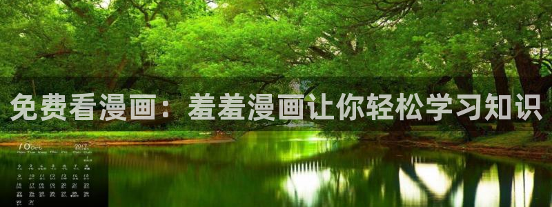 omofun是正经软件吗：免费看漫画：羞羞漫画让你轻松学习知识